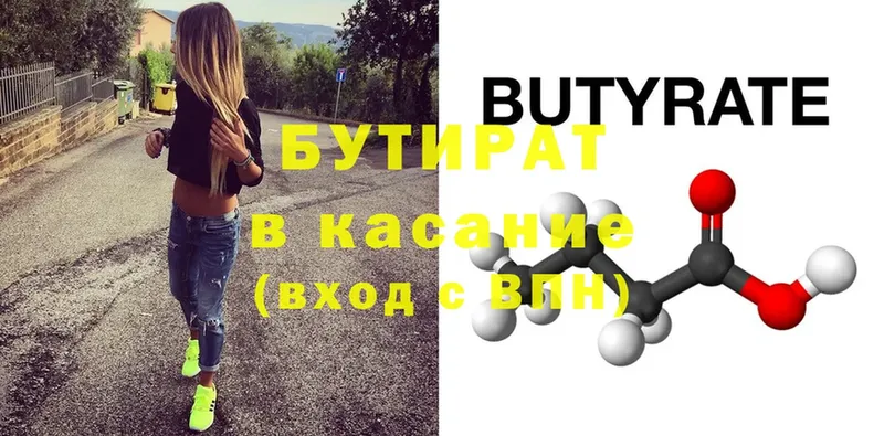 где продают   Истра  БУТИРАТ Butirat 