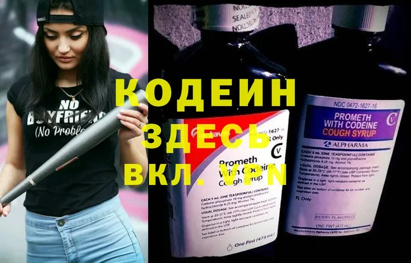 Кодеиновый сироп Lean напиток Lean (лин)  Истра 